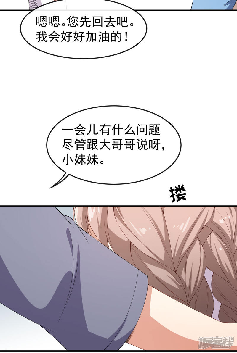 《颜值在线游戏》第70话 危机处理 第29页