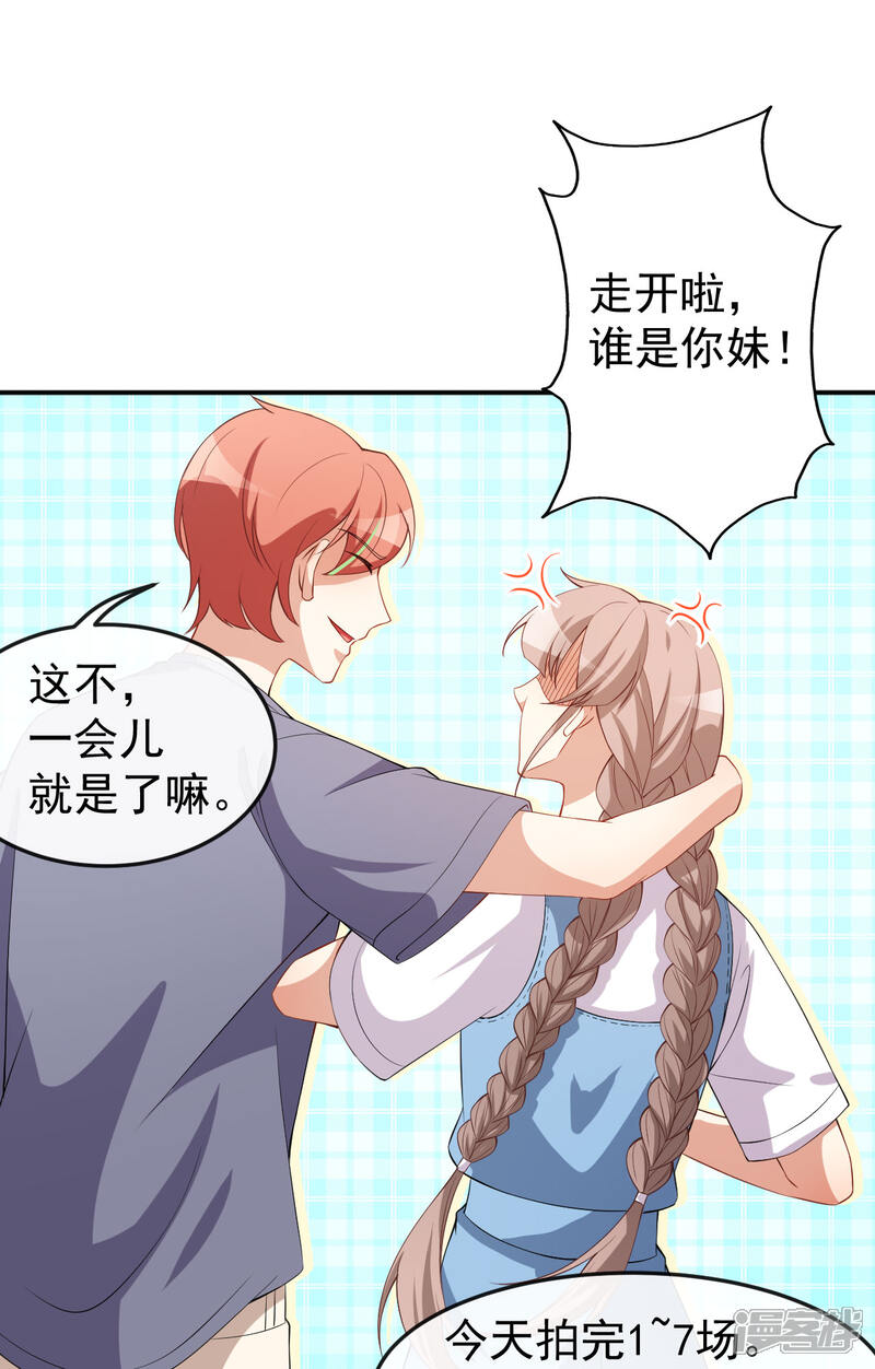 《颜值在线游戏》第70话 危机处理 第30页