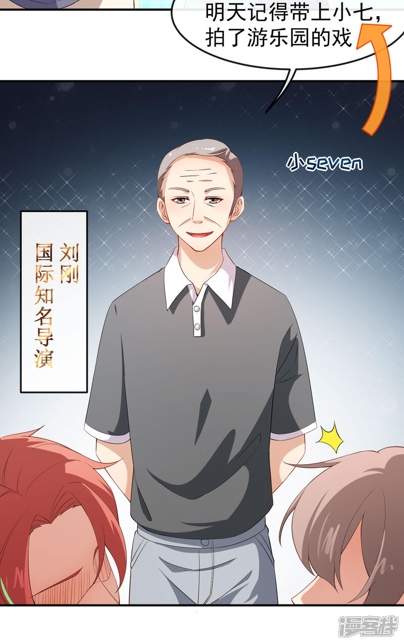 《颜值在线游戏》第70话 危机处理 第31页