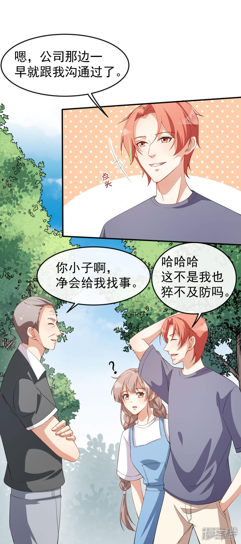《颜值在线游戏》第70话 危机处理 第32页