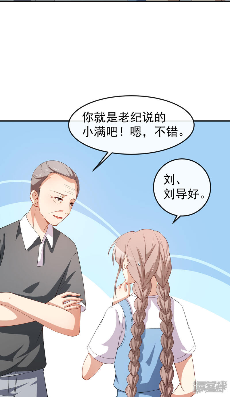 《颜值在线游戏》第70话 危机处理 第33页