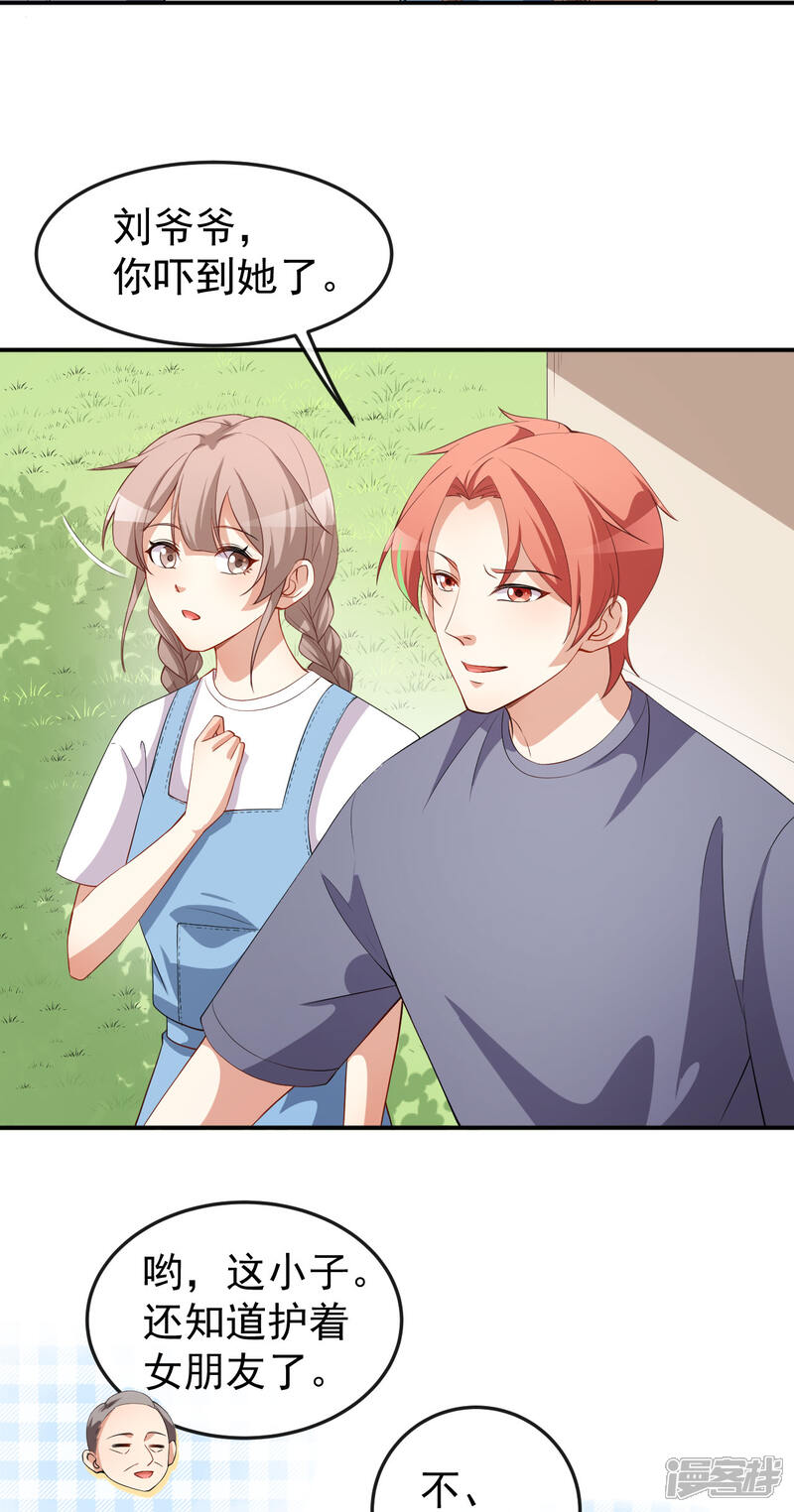 《颜值在线游戏》第70话 危机处理 第34页