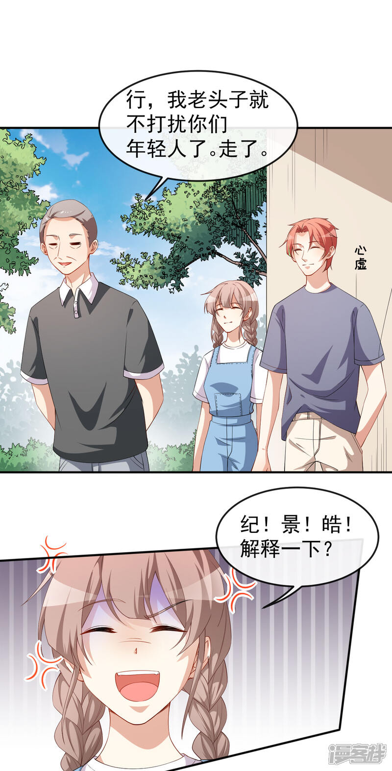 《颜值在线游戏》第70话 危机处理 第36页