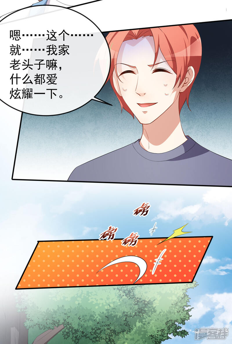 《颜值在线游戏》第70话 危机处理 第37页