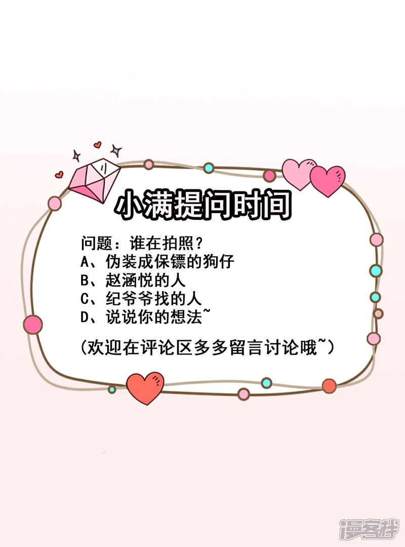 《颜值在线游戏》第70话 危机处理 第39页