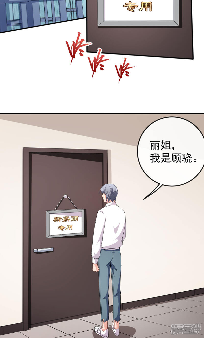 《颜值在线游戏》第70话 危机处理 第3页