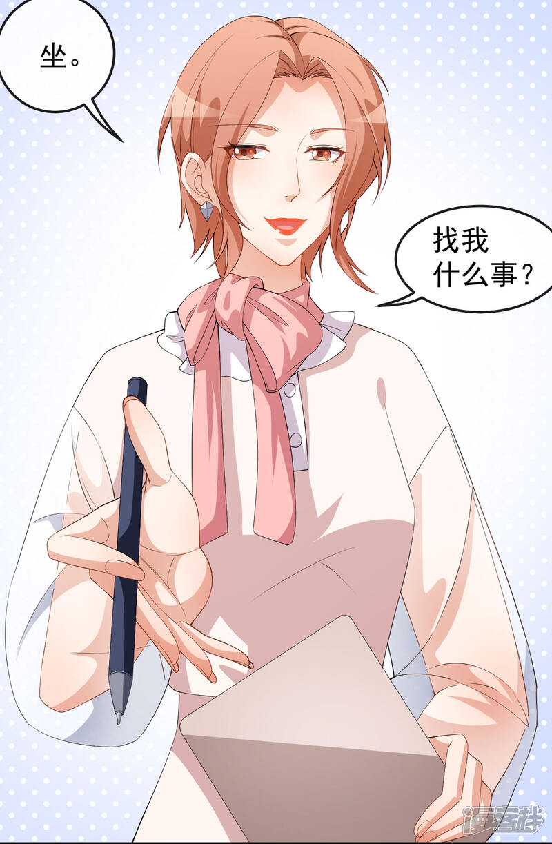 《颜值在线游戏》第70话 危机处理 第5页