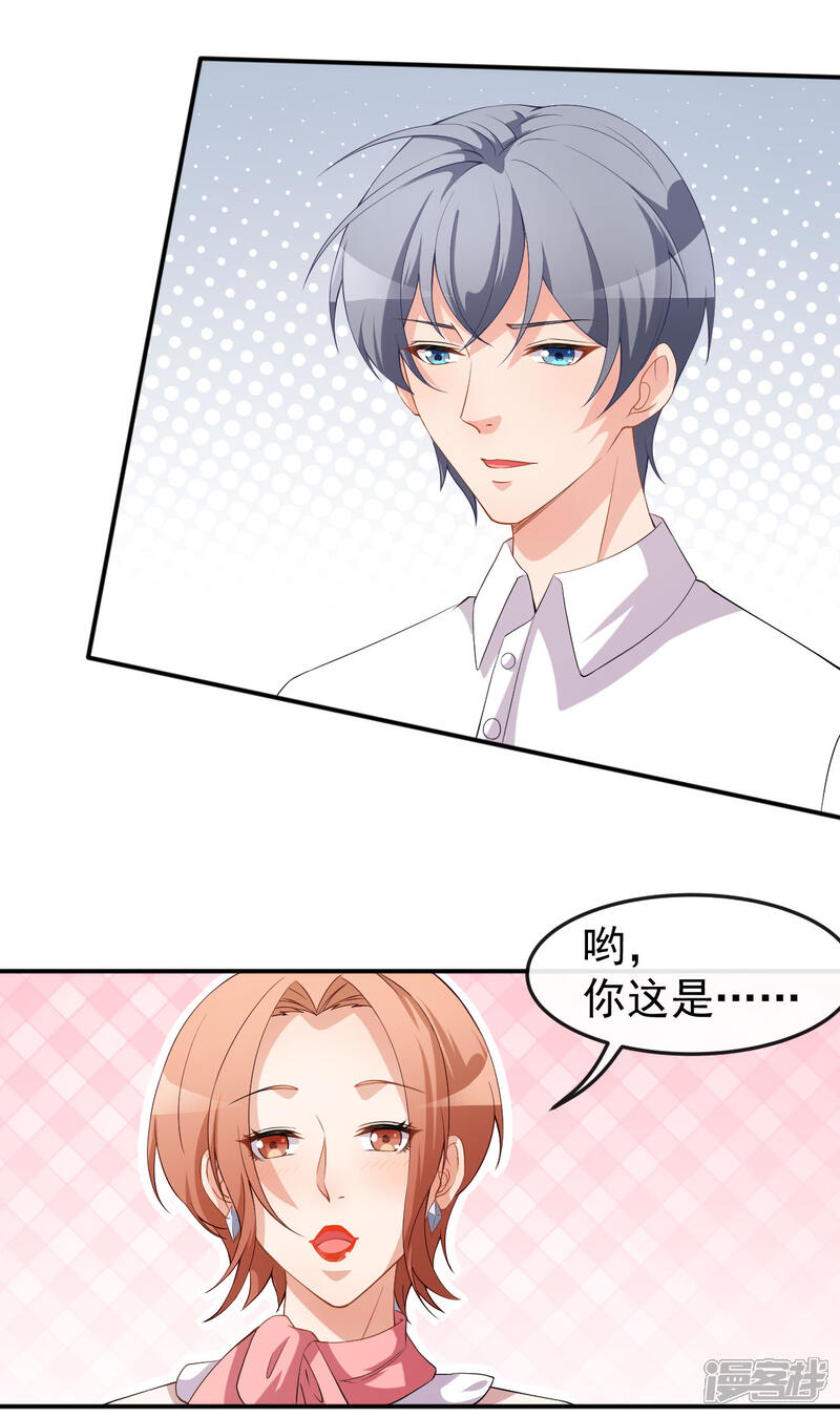 《颜值在线游戏》第70话 危机处理 第7页