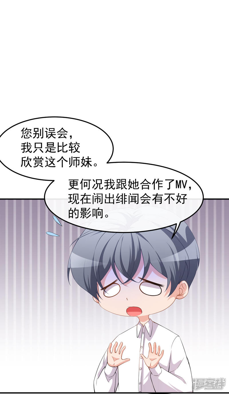 《颜值在线游戏》第70话 危机处理 第8页