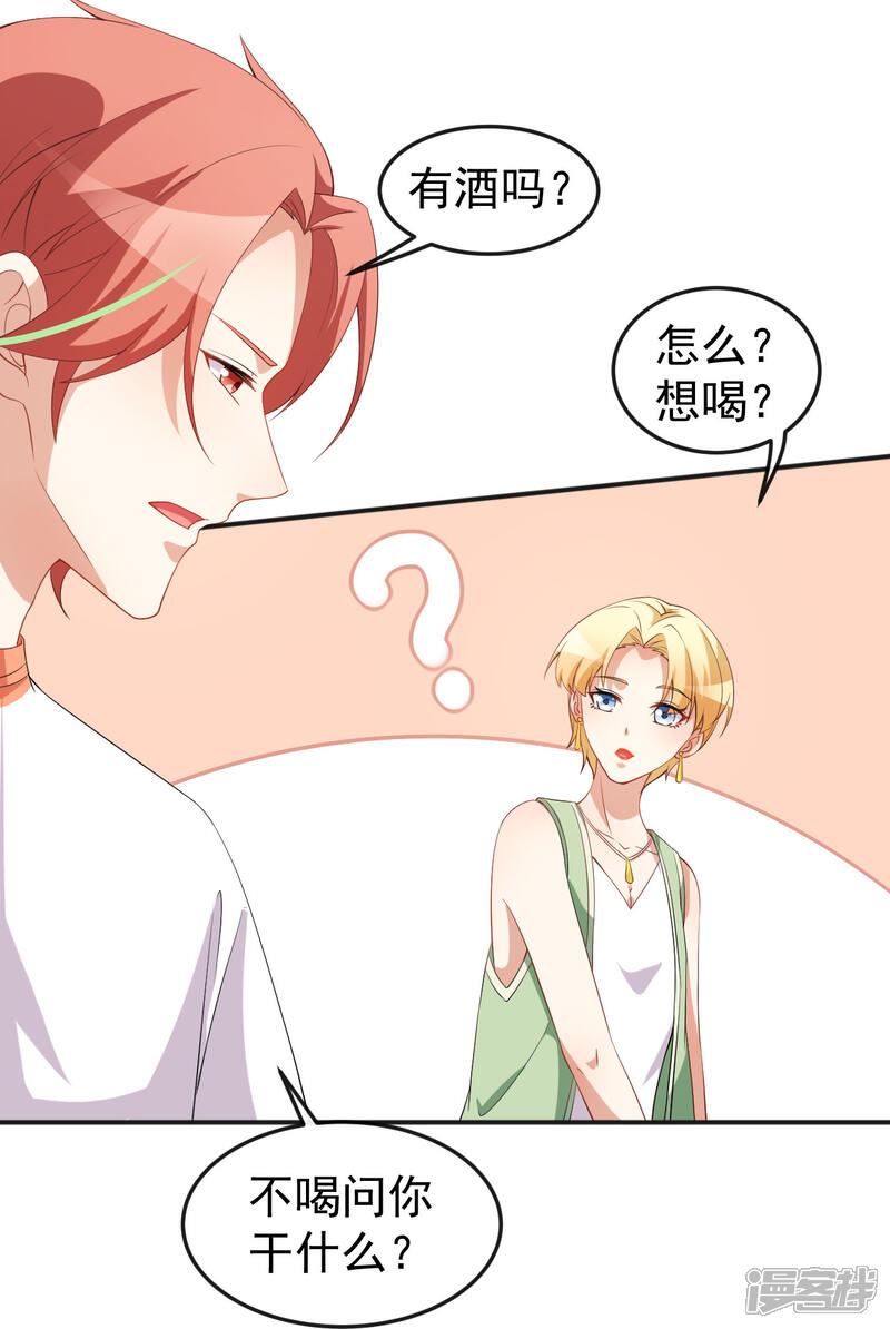 《颜值在线游戏》第69话 换个人喜欢 第13页