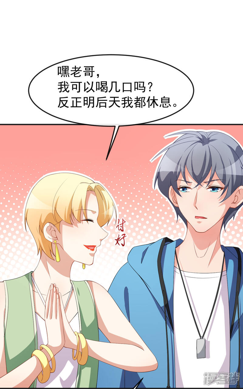 《颜值在线游戏》第69话 换个人喜欢 第14页