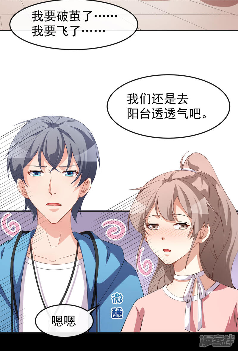 《颜值在线游戏》第69话 换个人喜欢 第17页