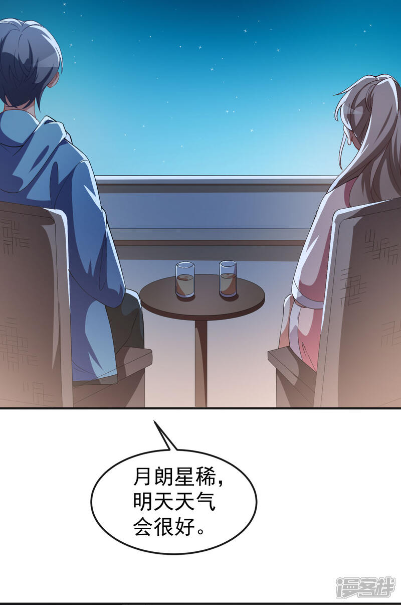 《颜值在线游戏》第69话 换个人喜欢 第19页