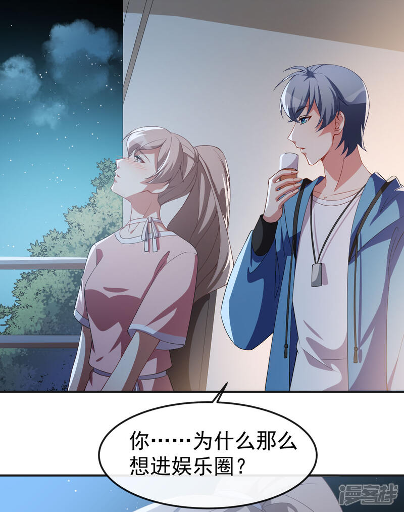 《颜值在线游戏》第69话 换个人喜欢 第20页