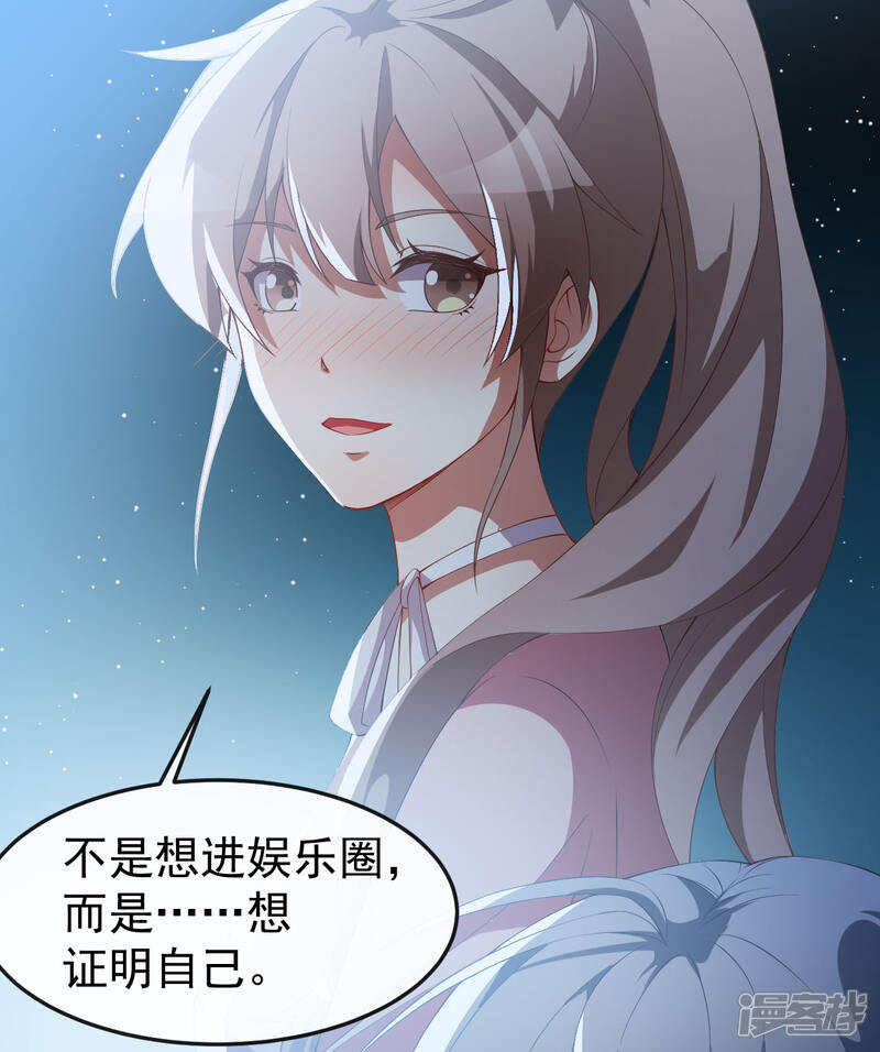 《颜值在线游戏》第69话 换个人喜欢 第21页