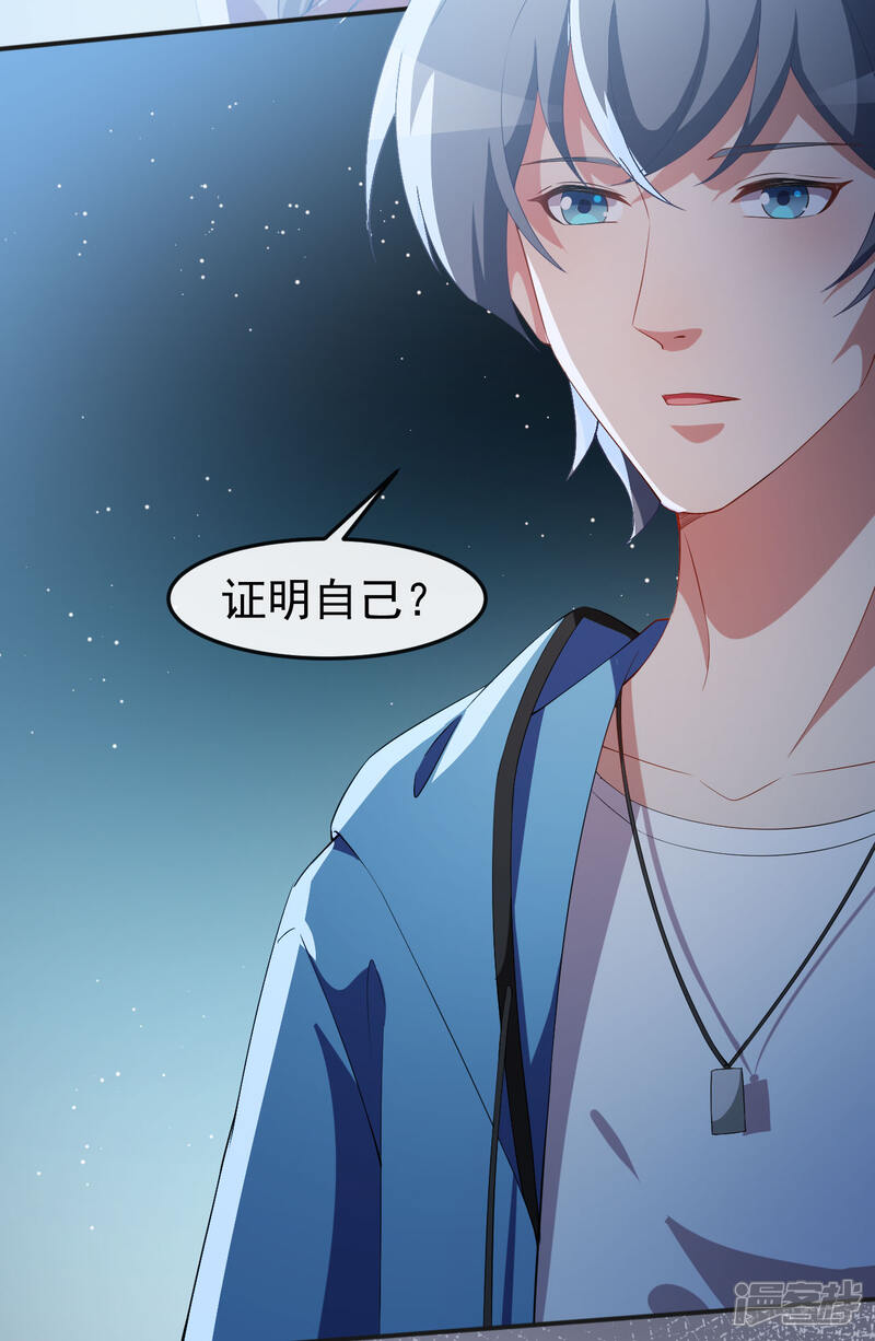 《颜值在线游戏》第69话 换个人喜欢 第22页