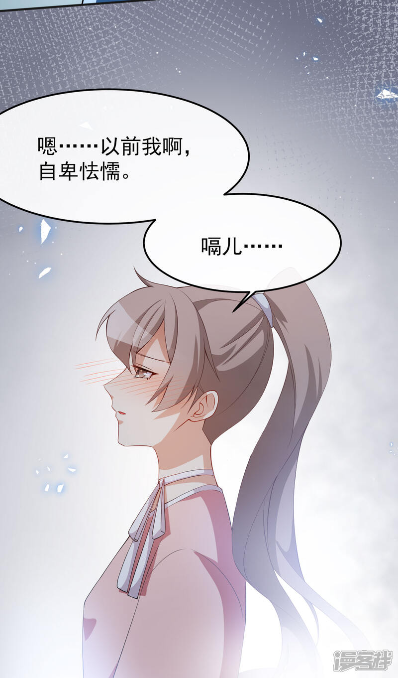 《颜值在线游戏》第69话 换个人喜欢 第23页