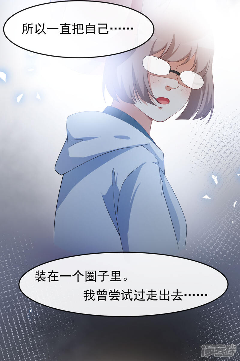 《颜值在线游戏》第69话 换个人喜欢 第24页