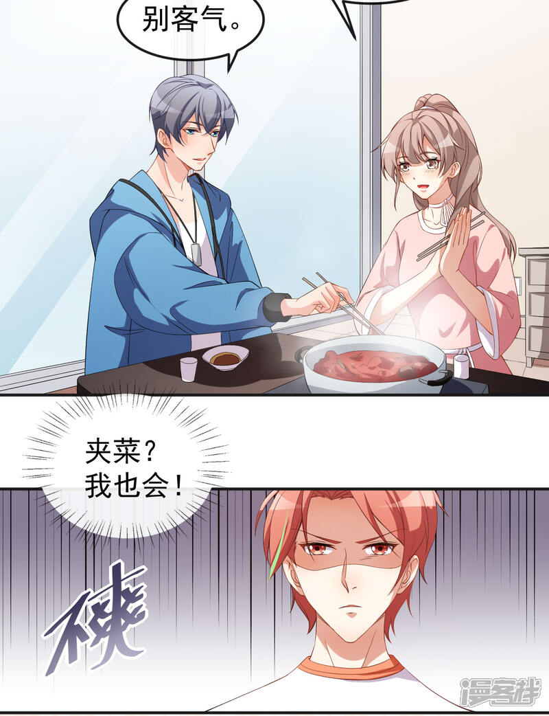 《颜值在线游戏》第69话 换个人喜欢 第3页