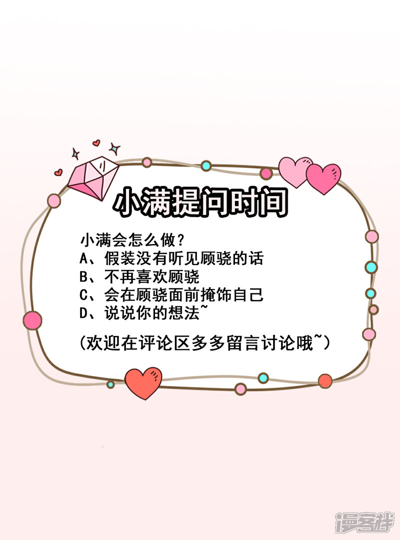 《颜值在线游戏》第69话 换个人喜欢 第40页