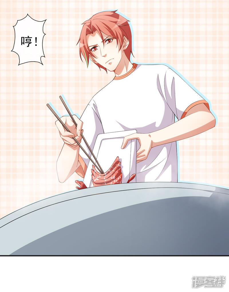 《颜值在线游戏》第69话 换个人喜欢 第4页