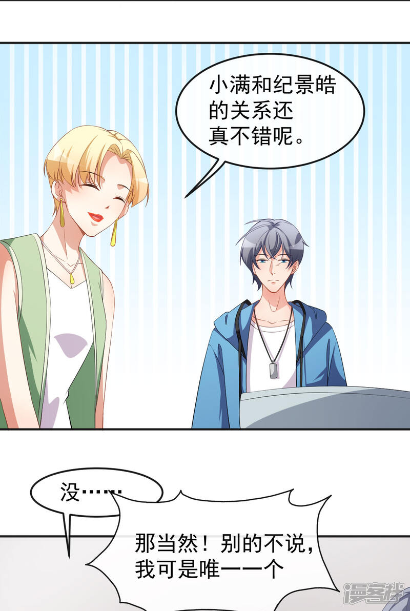 《颜值在线游戏》第69话 换个人喜欢 第6页