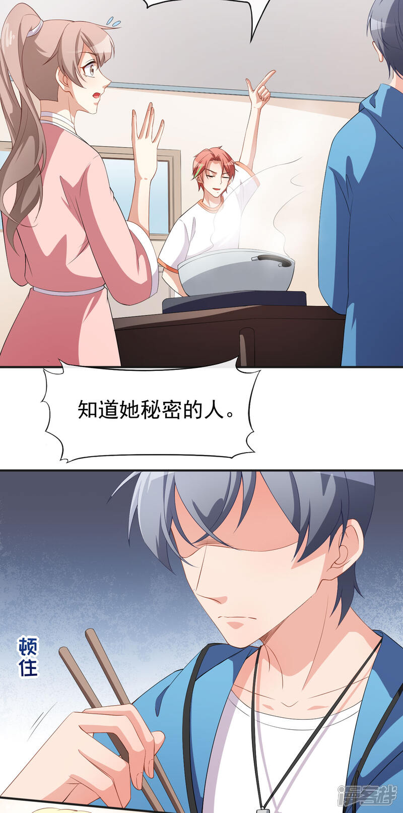 《颜值在线游戏》第69话 换个人喜欢 第7页