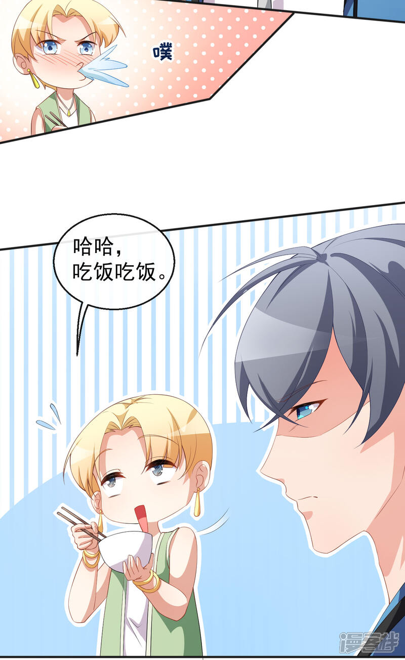 《颜值在线游戏》第69话 换个人喜欢 第8页