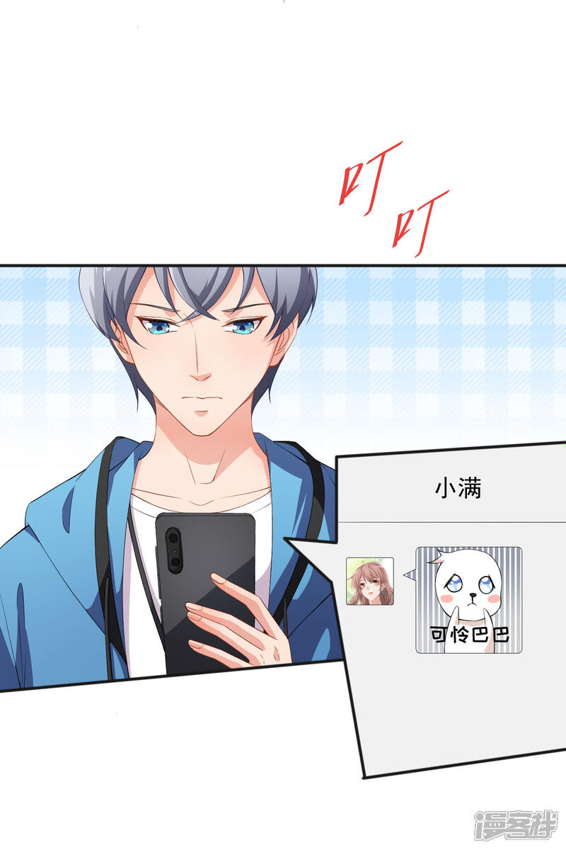 《颜值在线游戏》第69话 换个人喜欢 第9页