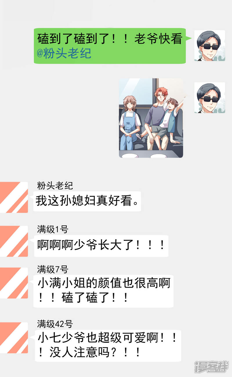 《颜值在线游戏》第71话 活动现场 第13页