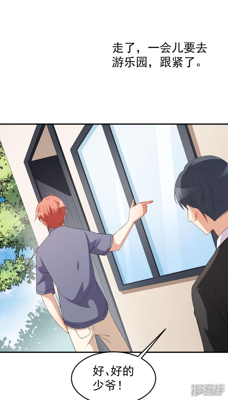 《颜值在线游戏》第71话 活动现场 第16页