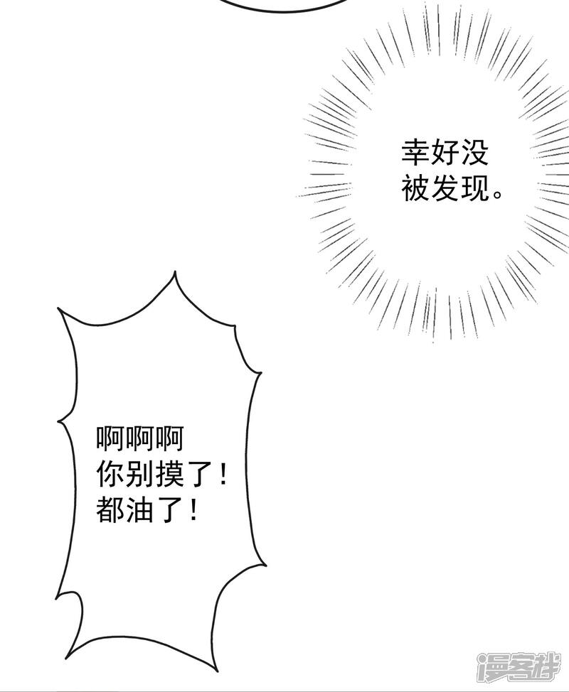 《颜值在线游戏》第71话 活动现场 第17页