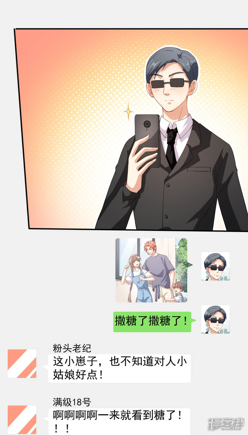 《颜值在线游戏》第71话 活动现场 第19页