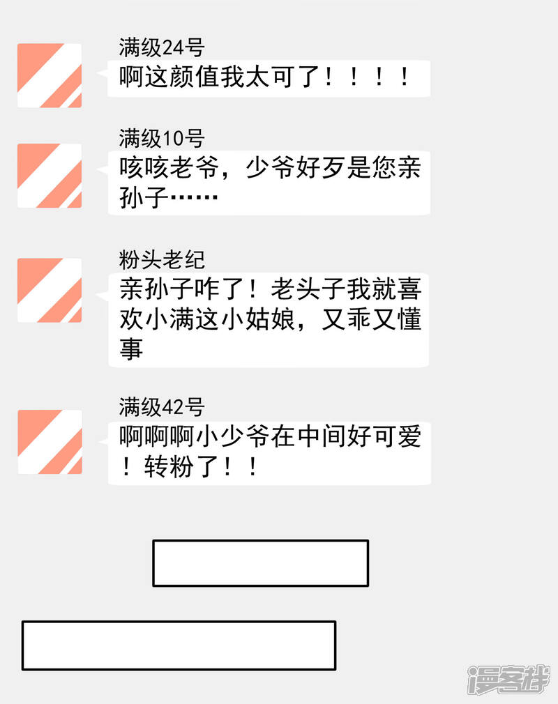 《颜值在线游戏》第71话 活动现场 第20页