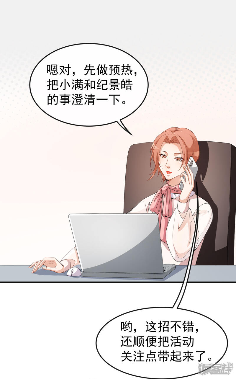 《颜值在线游戏》第71话 活动现场 第21页