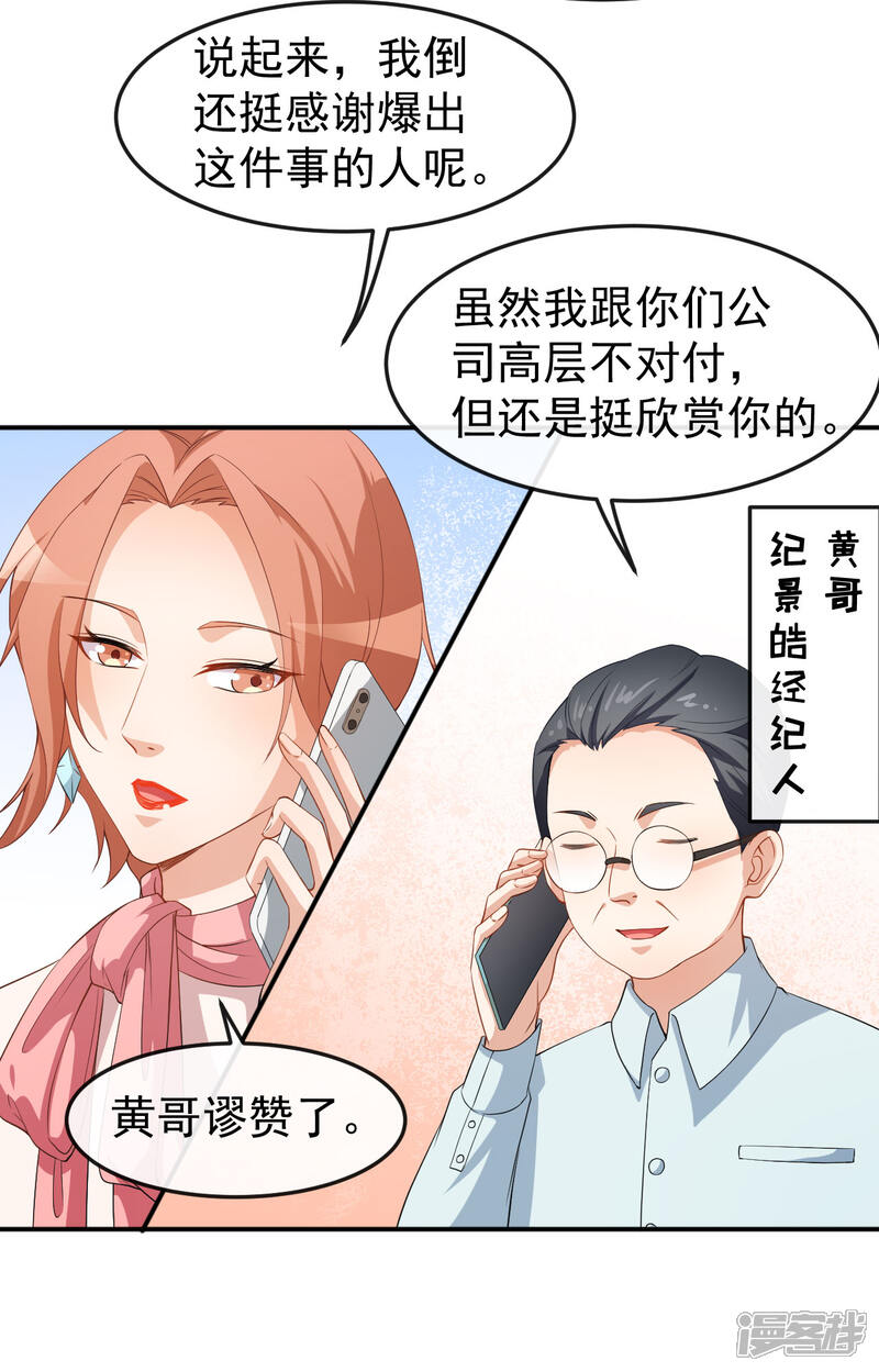 《颜值在线游戏》第71话 活动现场 第22页