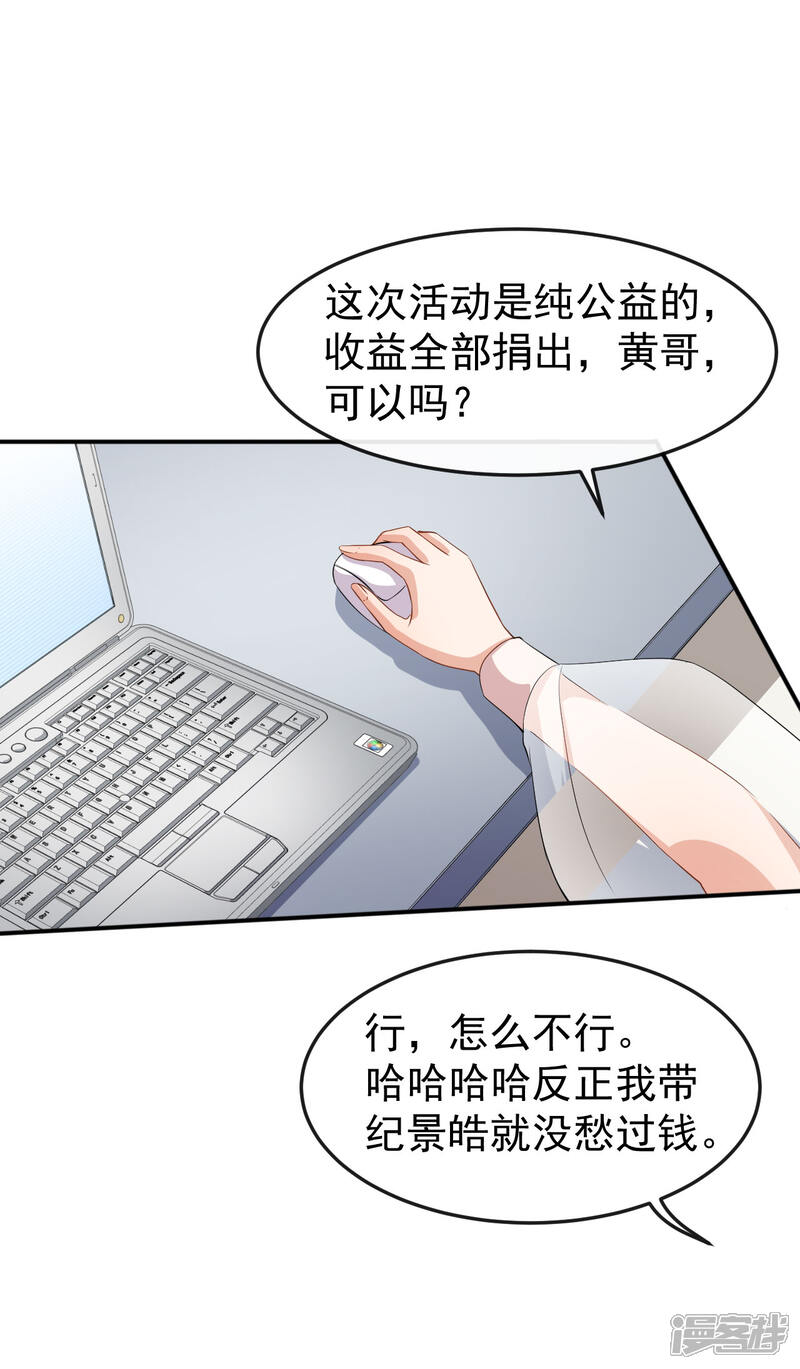 《颜值在线游戏》第71话 活动现场 第23页
