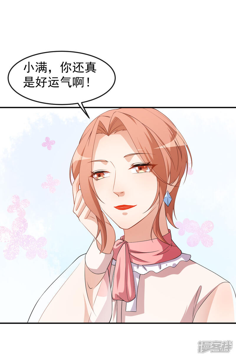 《颜值在线游戏》第71话 活动现场 第24页