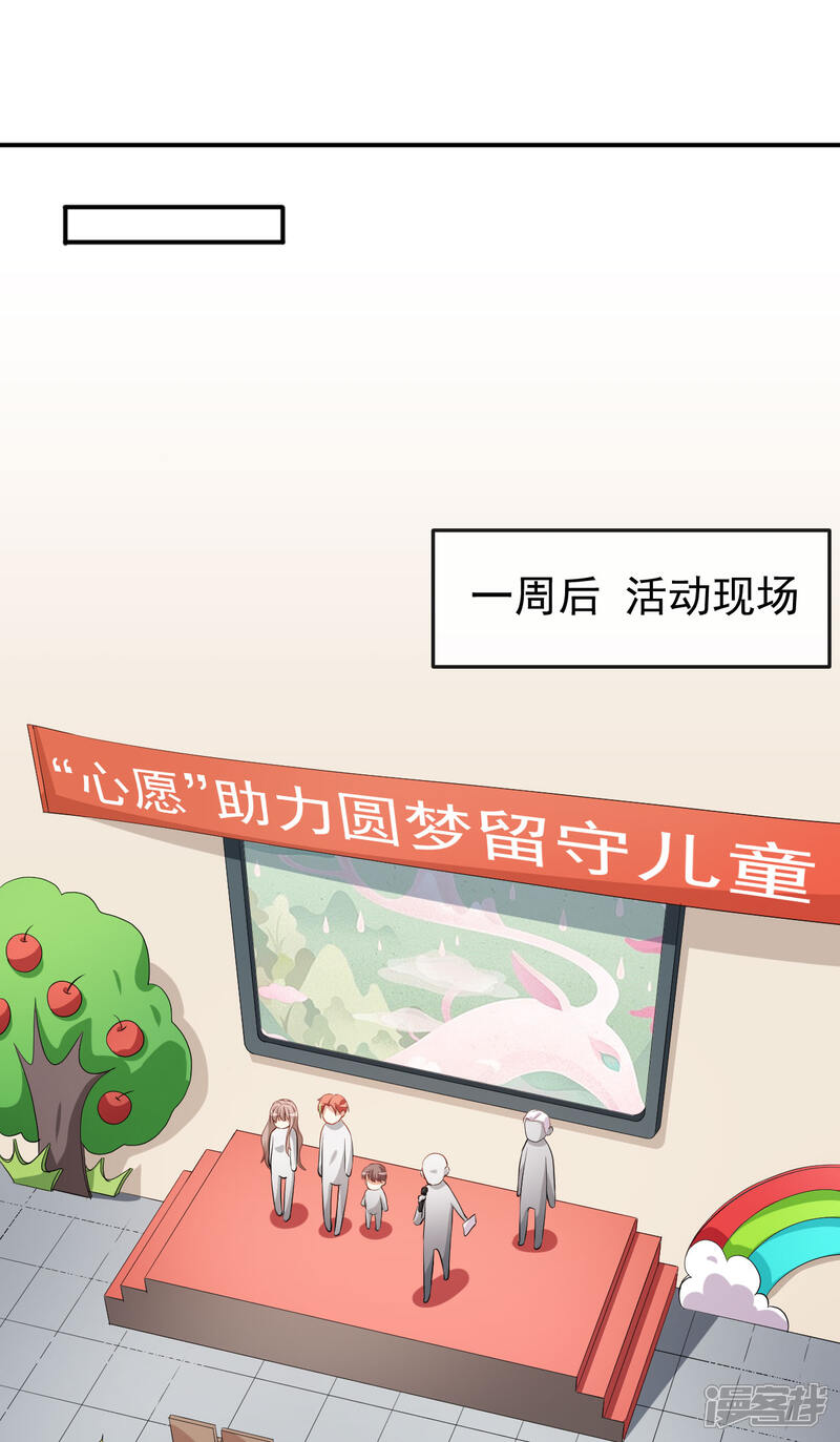 《颜值在线游戏》第71话 活动现场 第25页