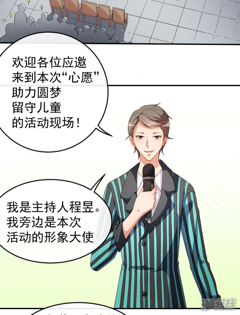 《颜值在线游戏》第71话 活动现场 第26页