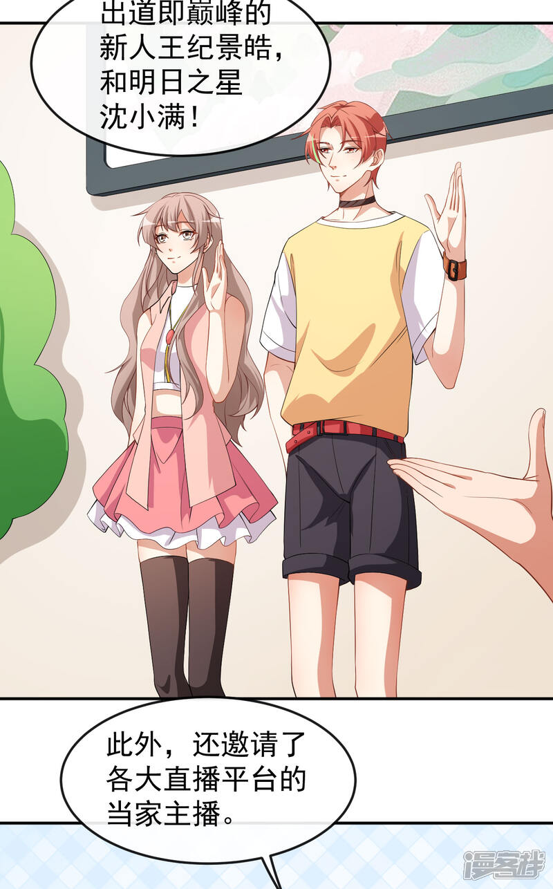 《颜值在线游戏》第71话 活动现场 第27页