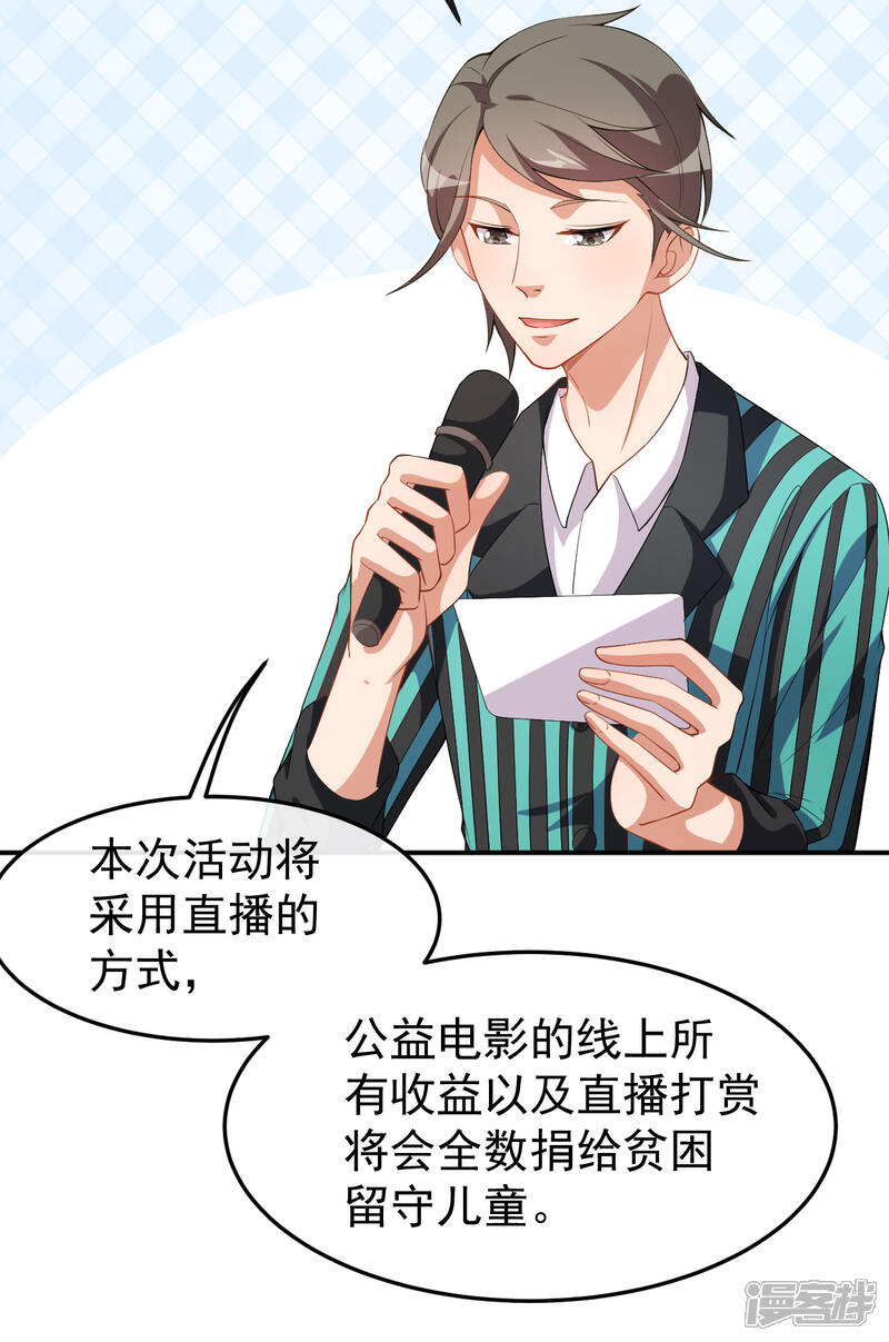《颜值在线游戏》第71话 活动现场 第28页