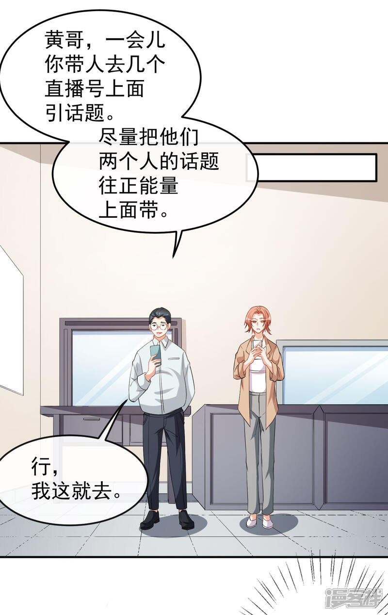 《颜值在线游戏》第71话 活动现场 第29页