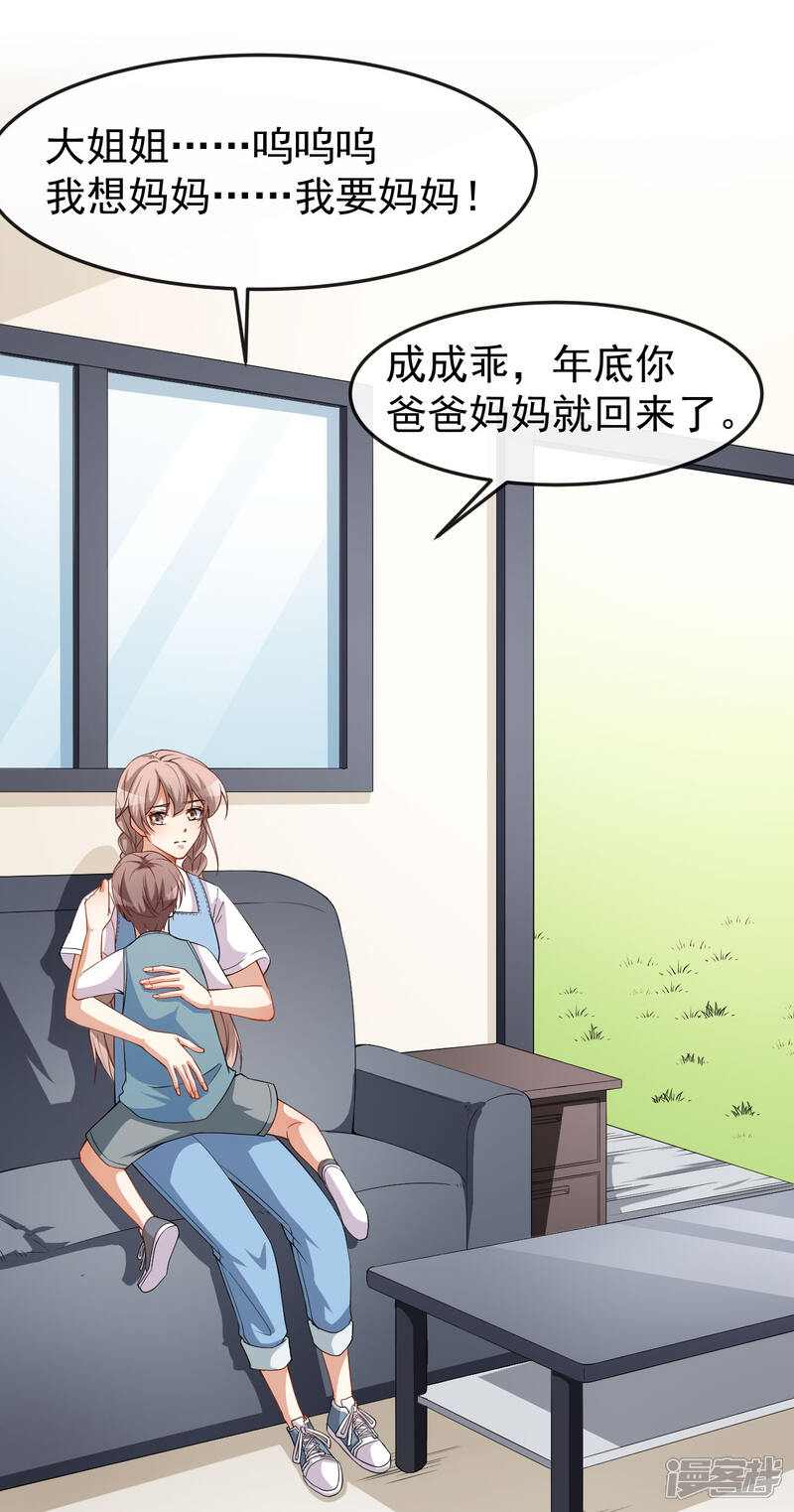 《颜值在线游戏》第71话 活动现场 第2页
