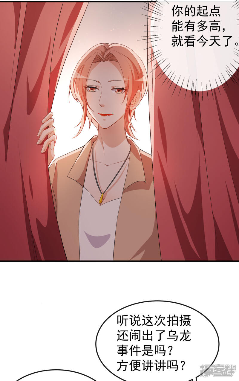 《颜值在线游戏》第71话 活动现场 第30页