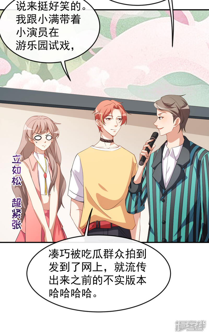 《颜值在线游戏》第71话 活动现场 第31页