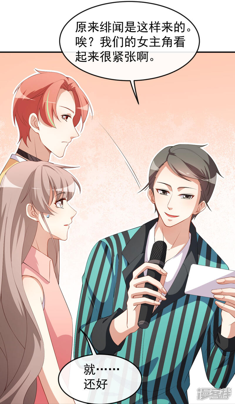 《颜值在线游戏》第71话 活动现场 第32页