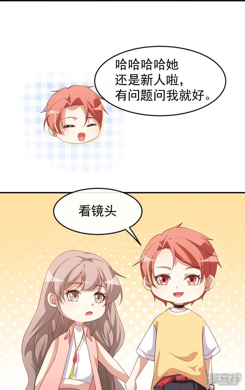 《颜值在线游戏》第71话 活动现场 第33页