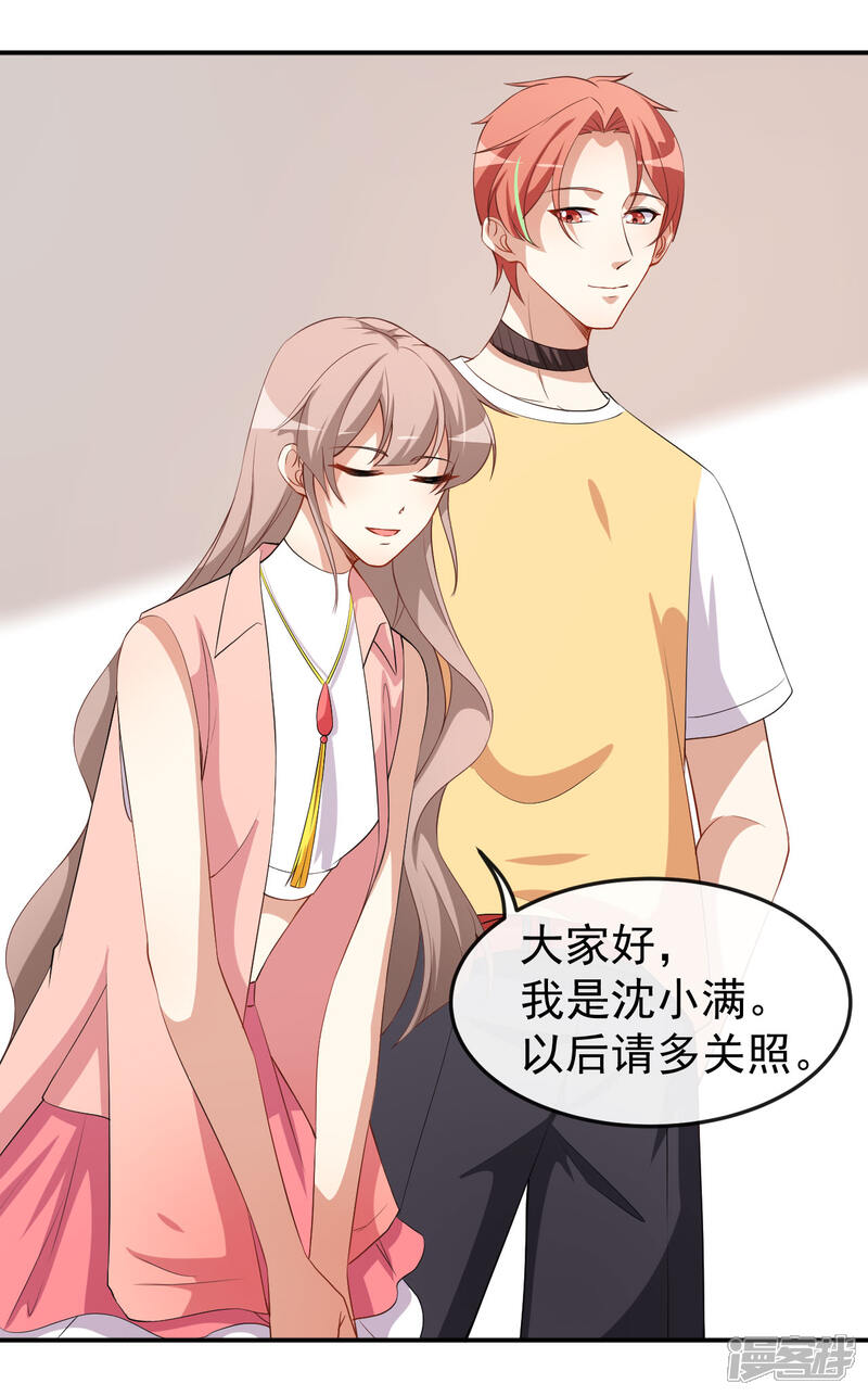《颜值在线游戏》第71话 活动现场 第35页