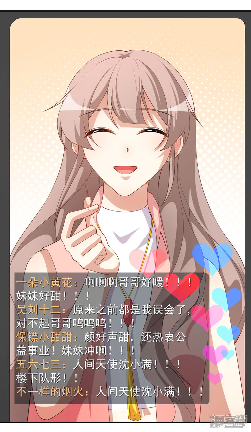 《颜值在线游戏》第71话 活动现场 第36页